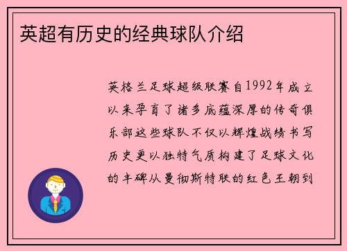 英超有历史的经典球队介绍