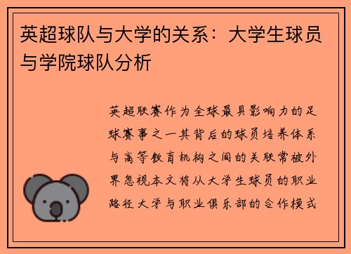 英超球队与大学的关系：大学生球员与学院球队分析