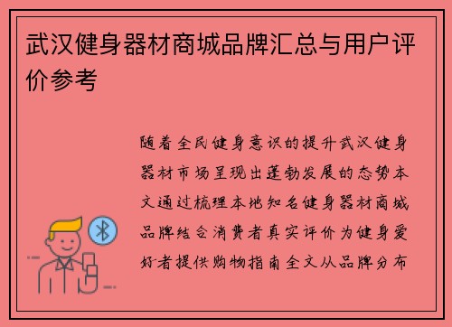 武汉健身器材商城品牌汇总与用户评价参考