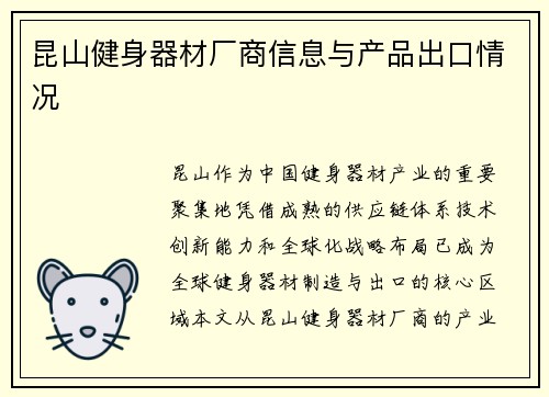 昆山健身器材厂商信息与产品出口情况
