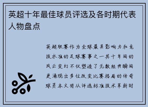 英超十年最佳球员评选及各时期代表人物盘点