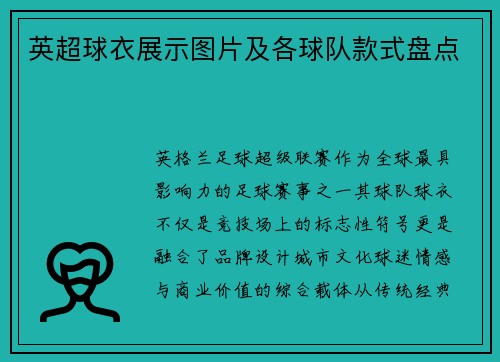 英超球衣展示图片及各球队款式盘点