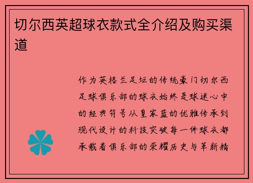 切尔西英超球衣款式全介绍及购买渠道